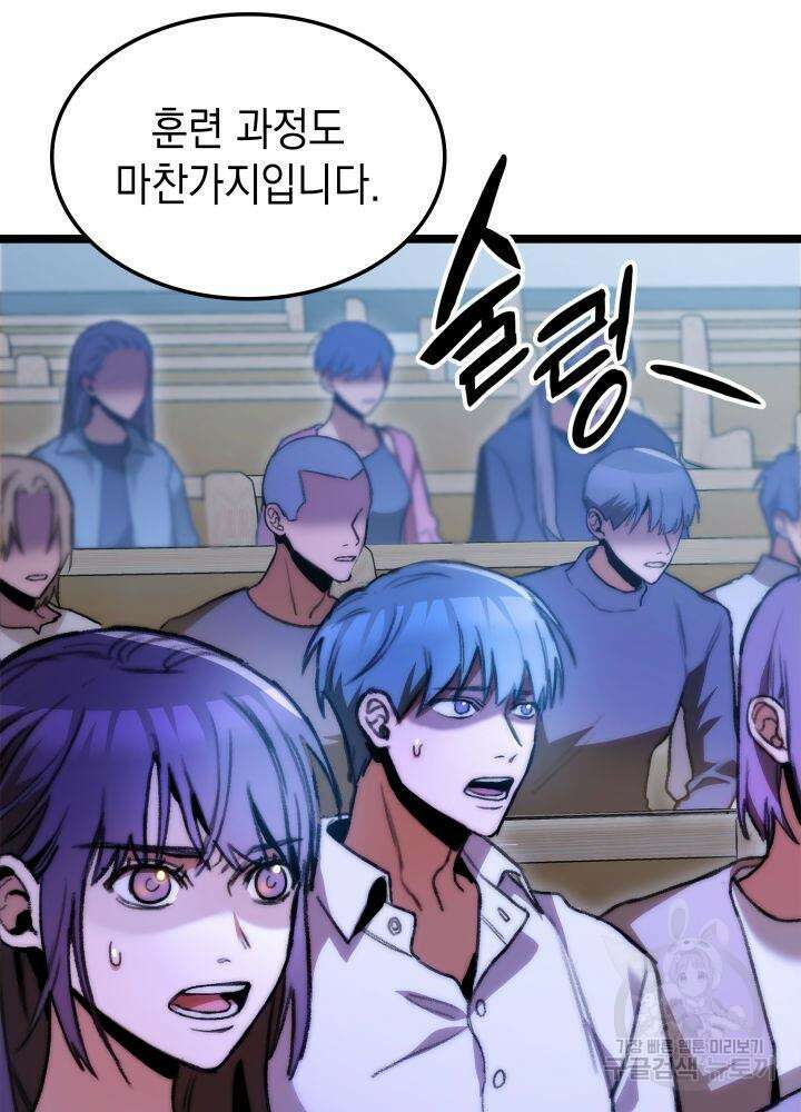 F급 사주 헌터 7화 50
