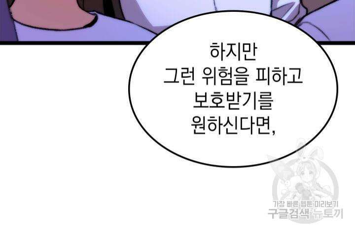F급 사주 헌터 7화 51