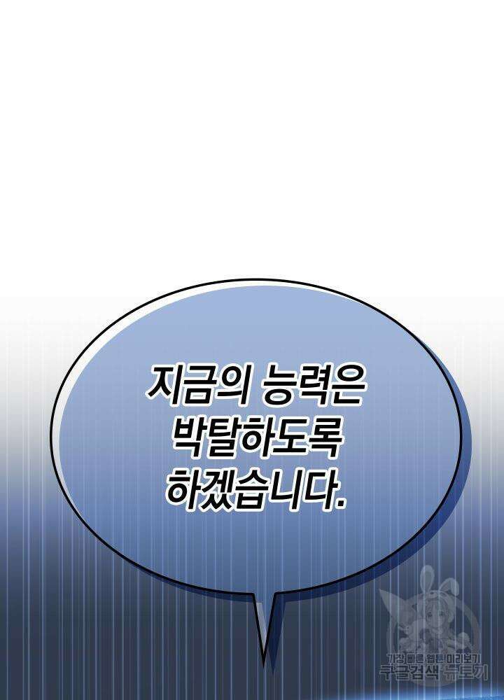 F급 사주 헌터 7화 52