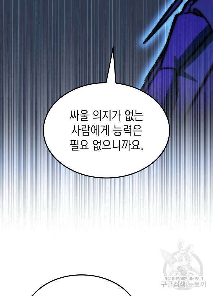 F급 사주 헌터 7화 55
