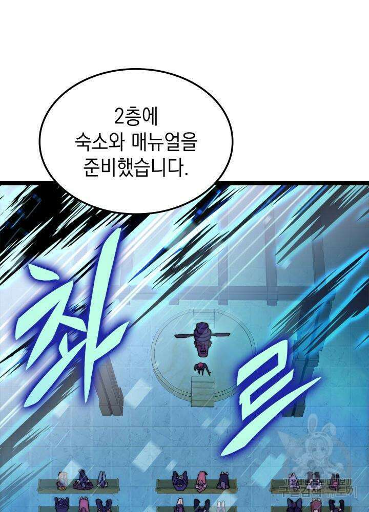 F급 사주 헌터 7화 57