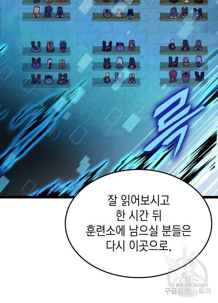 F급 사주 헌터 7화 58