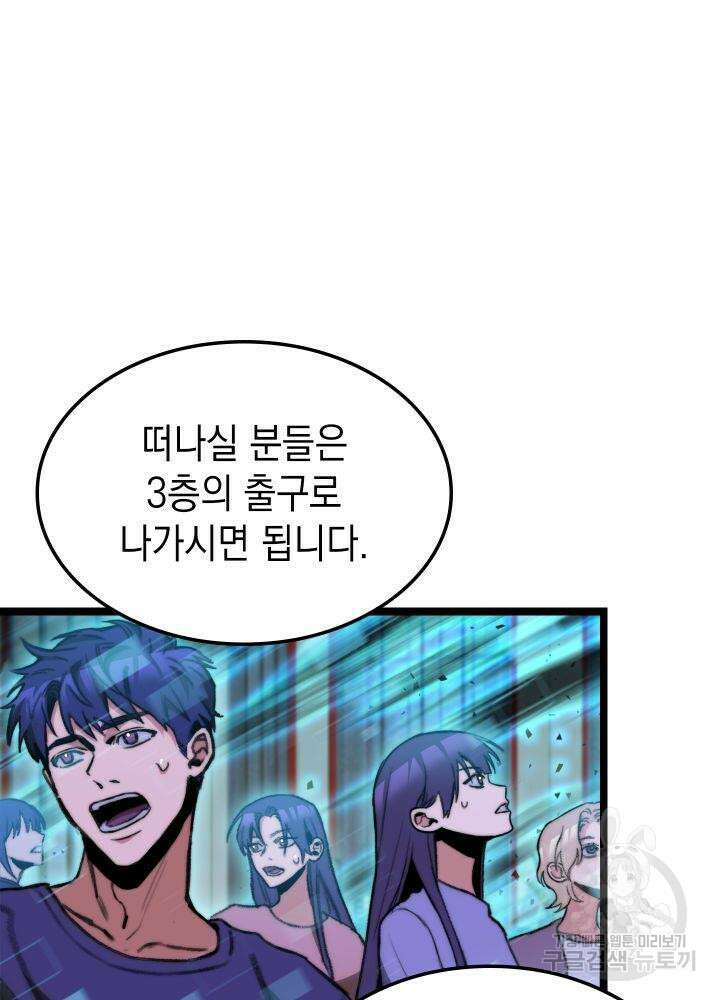 F급 사주 헌터 7화 59