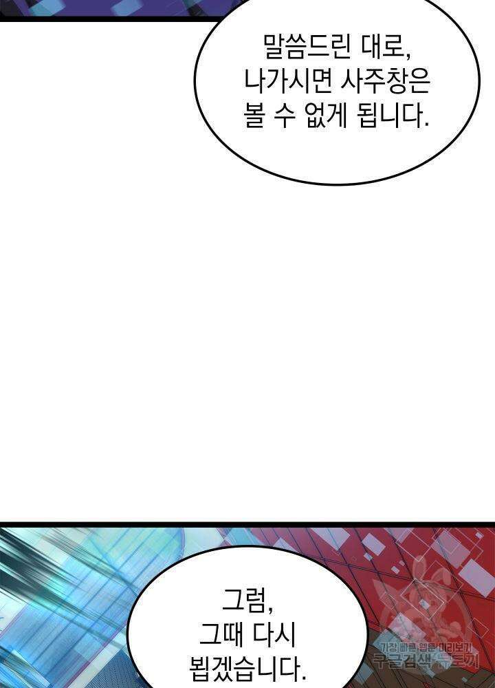 F급 사주 헌터 7화 60