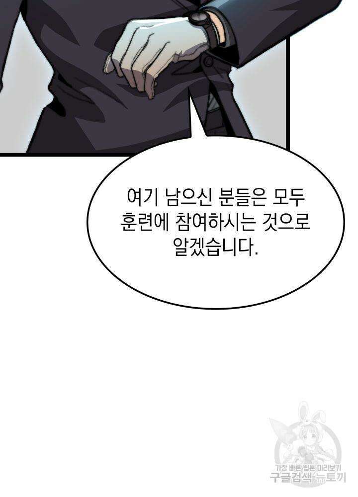 F급 사주 헌터 7화 65