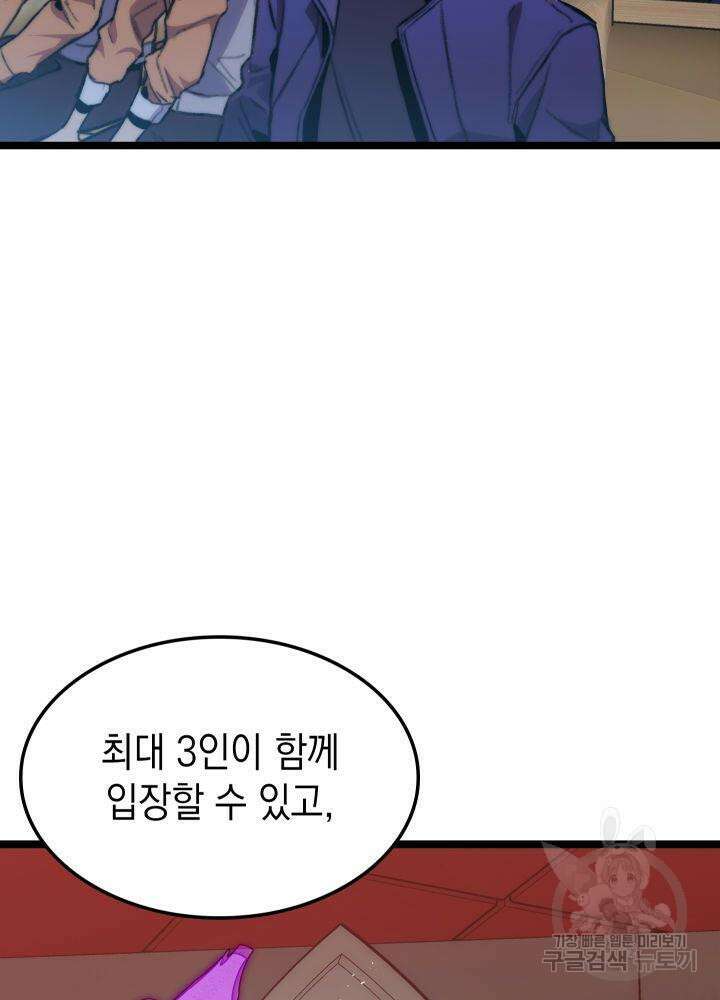 F급 사주 헌터 7화 68