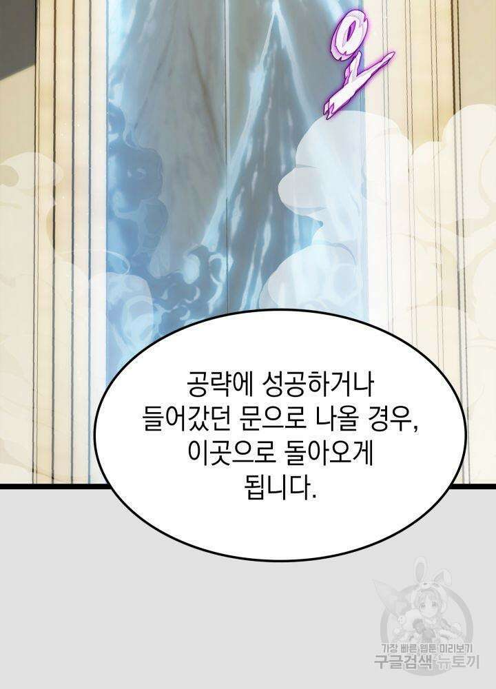 F급 사주 헌터 7화 70