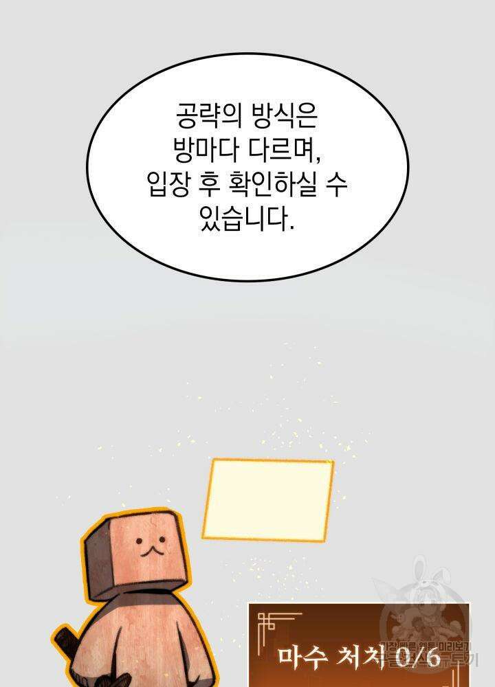 F급 사주 헌터 7화 71