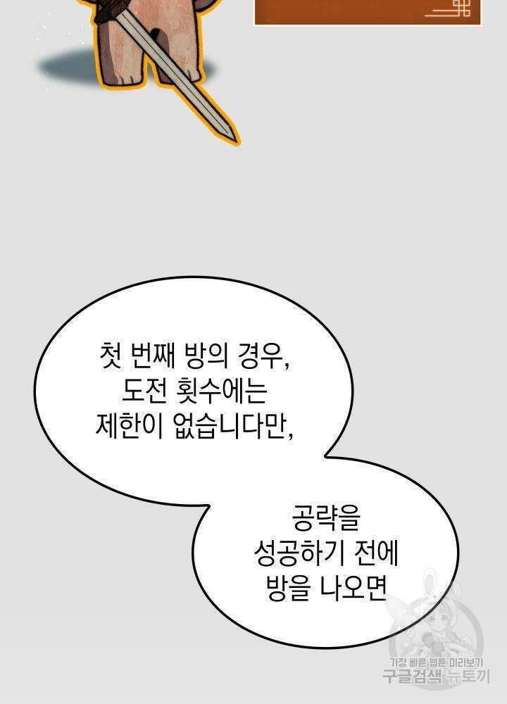 F급 사주 헌터 7화 72