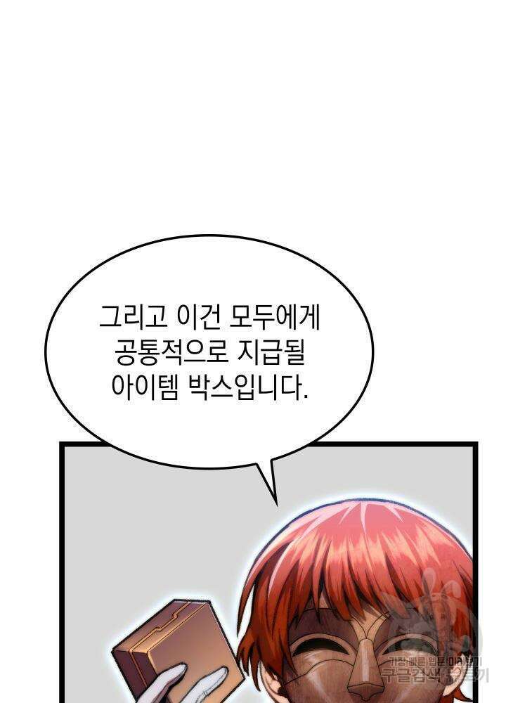 F급 사주 헌터 7화 75