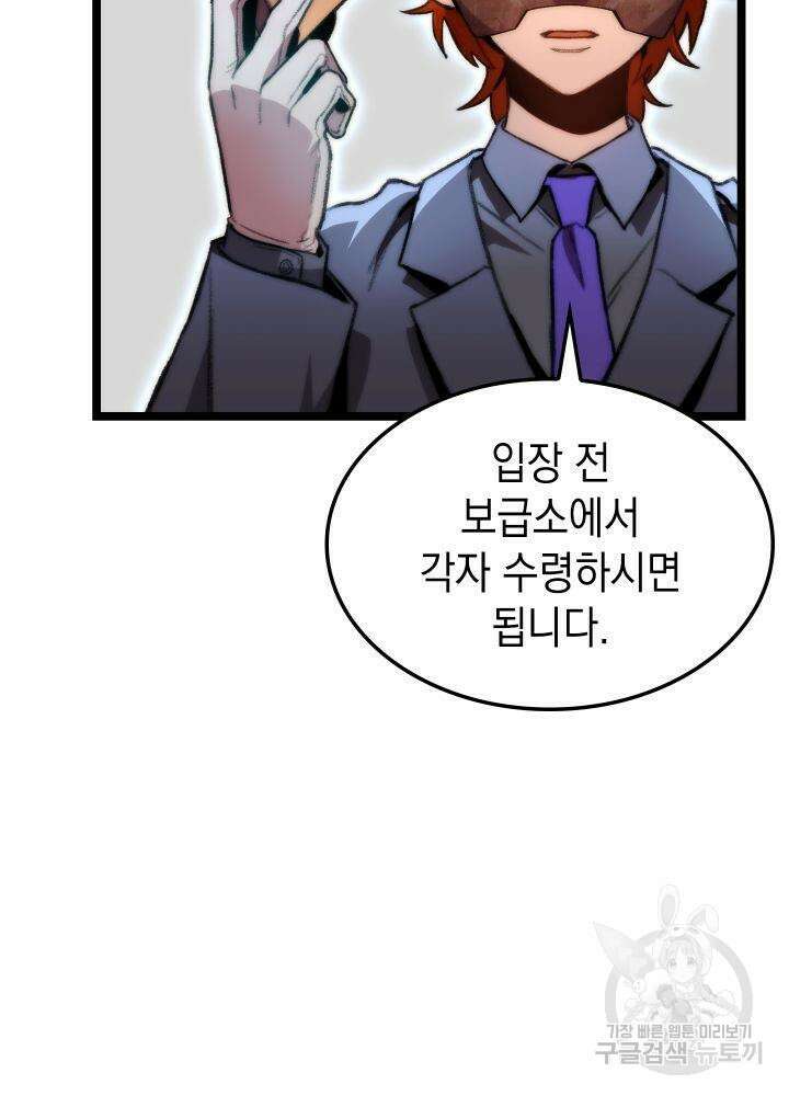F급 사주 헌터 7화 76