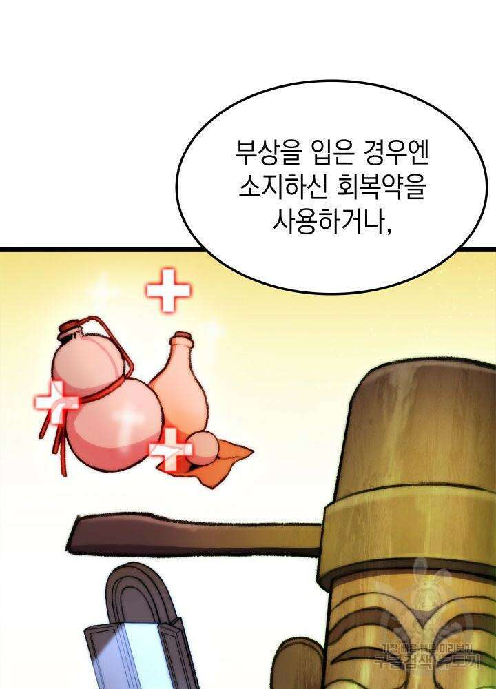 F급 사주 헌터 7화 77