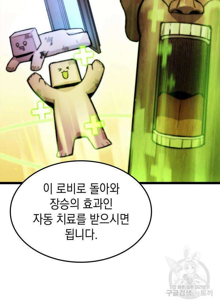 F급 사주 헌터 7화 78