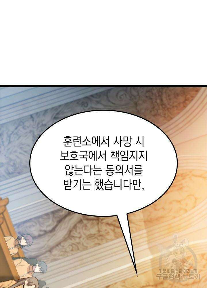 F급 사주 헌터 7화 79