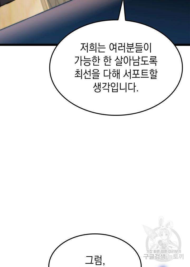 F급 사주 헌터 7화 81