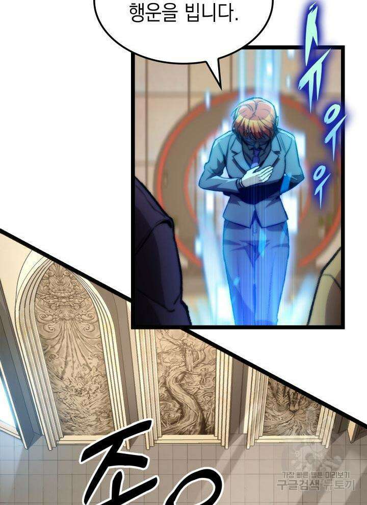 F급 사주 헌터 7화 82