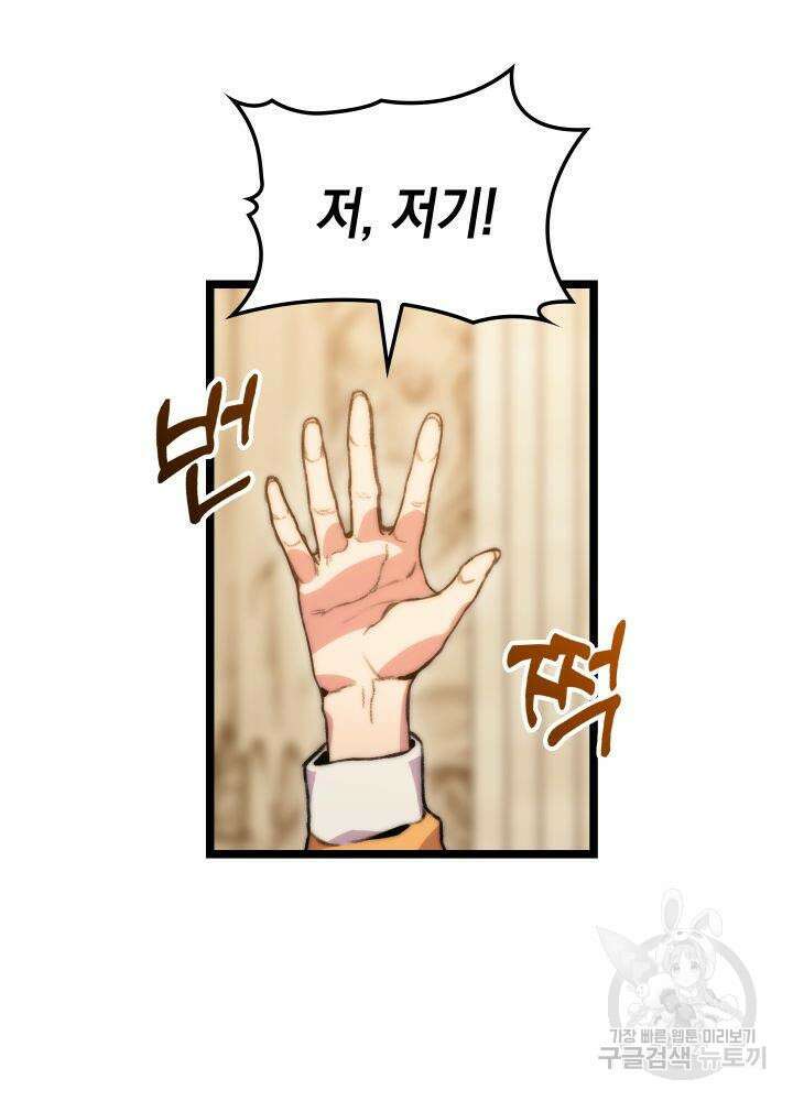 F급 사주 헌터 7화 85