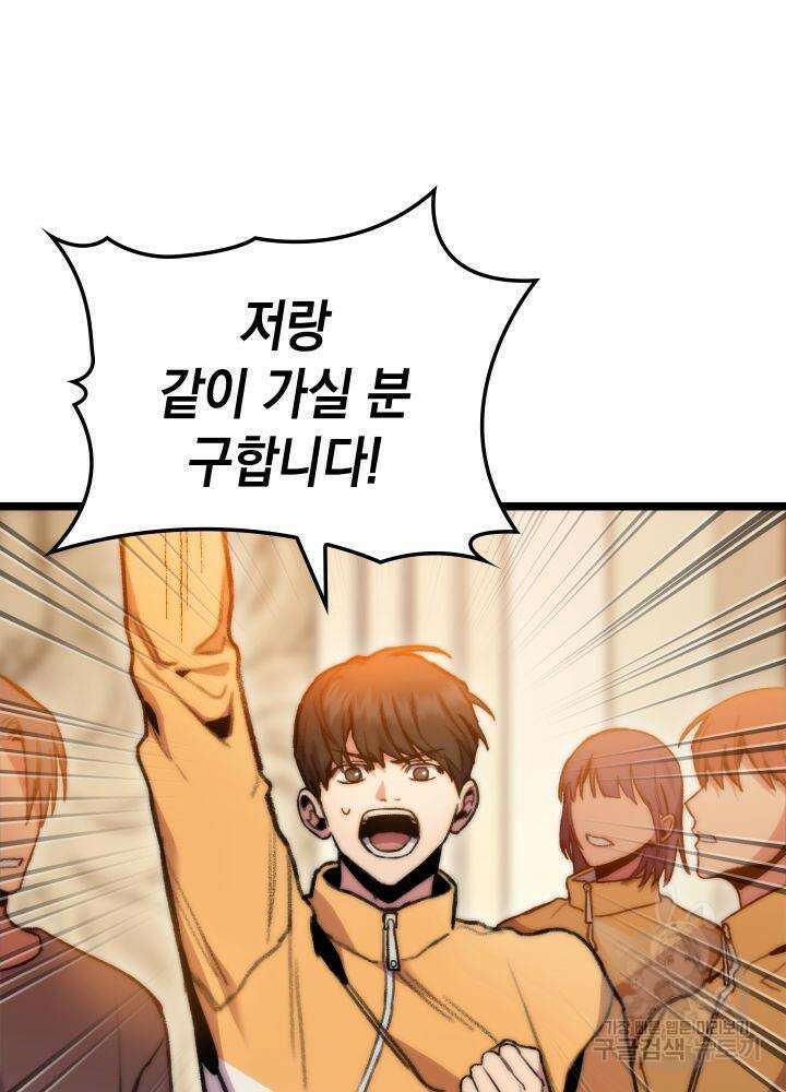 F급 사주 헌터 7화 86