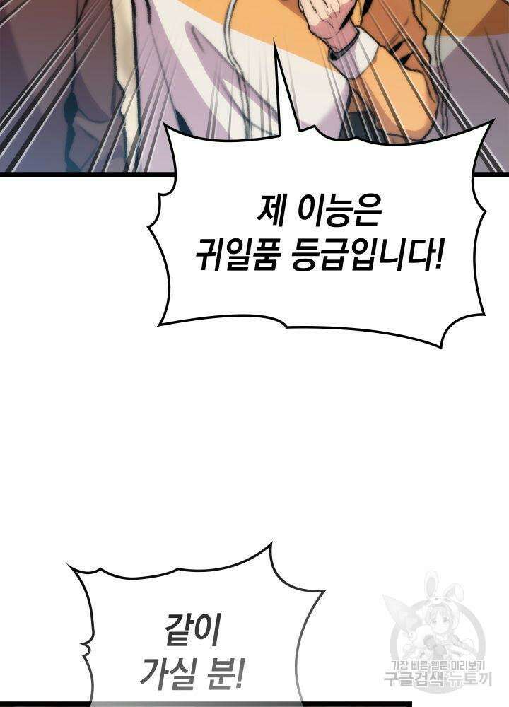 F급 사주 헌터 7화 87