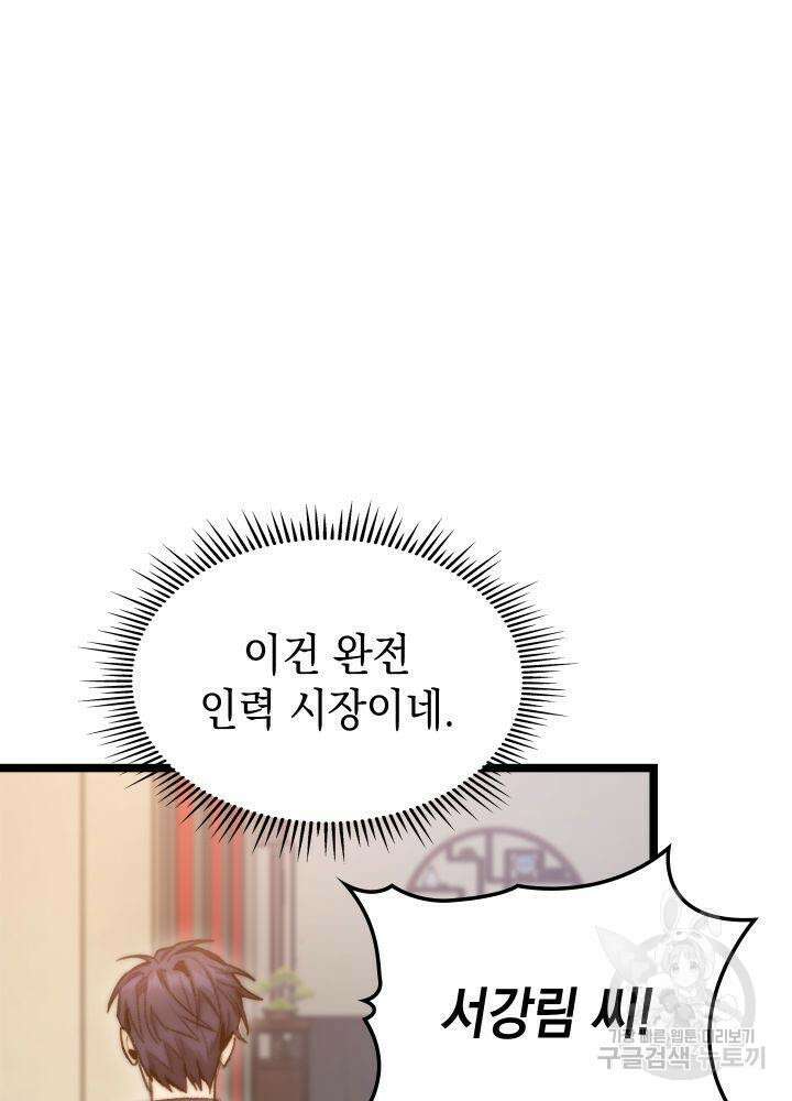 F급 사주 헌터 7화 89