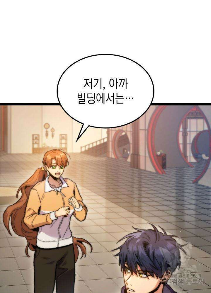 F급 사주 헌터 7화 91
