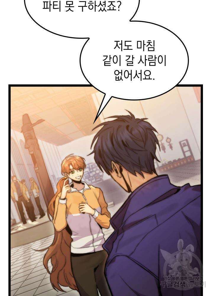 F급 사주 헌터 7화 95