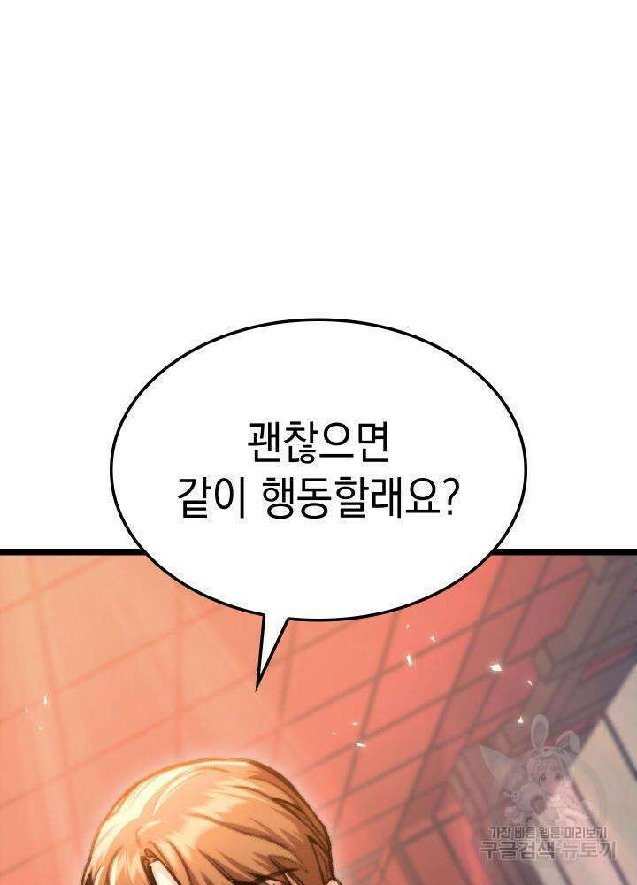 F급 사주 헌터 7화 97