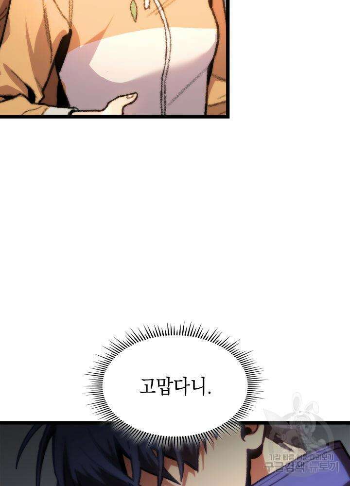 F급 사주 헌터 7화 104