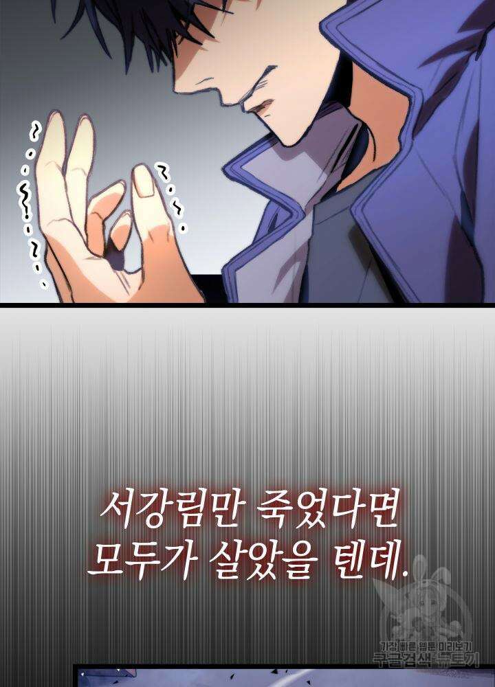 F급 사주 헌터 7화 105