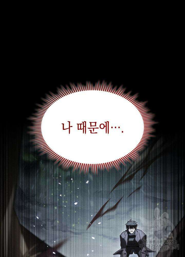 F급 사주 헌터 7화 107