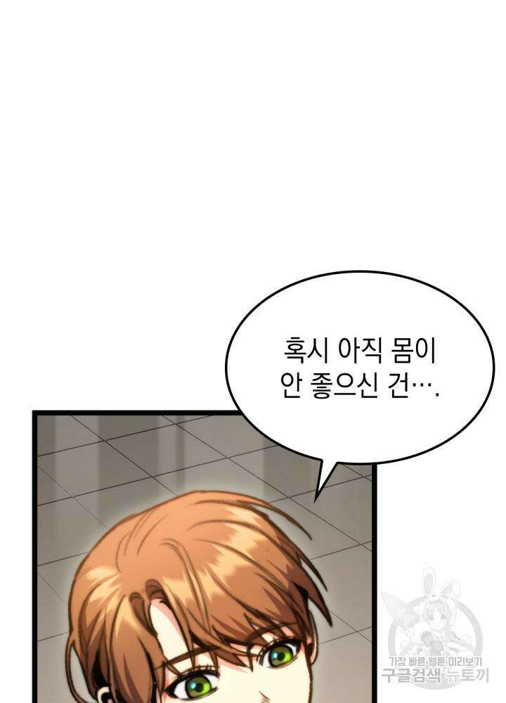 F급 사주 헌터 7화 110