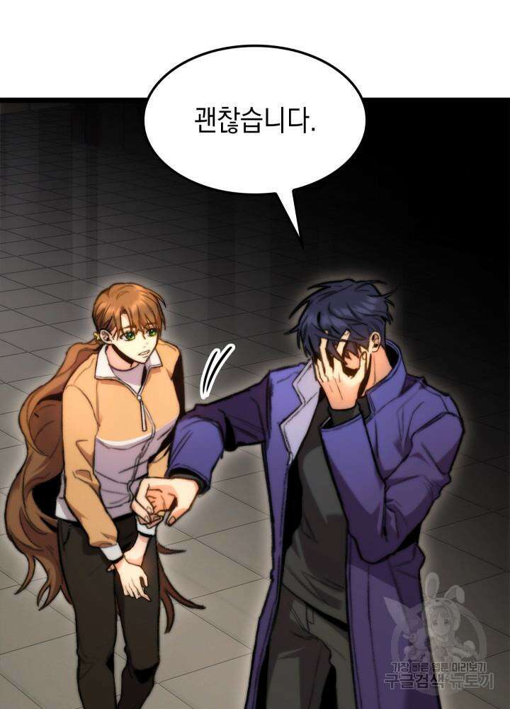 F급 사주 헌터 7화 112