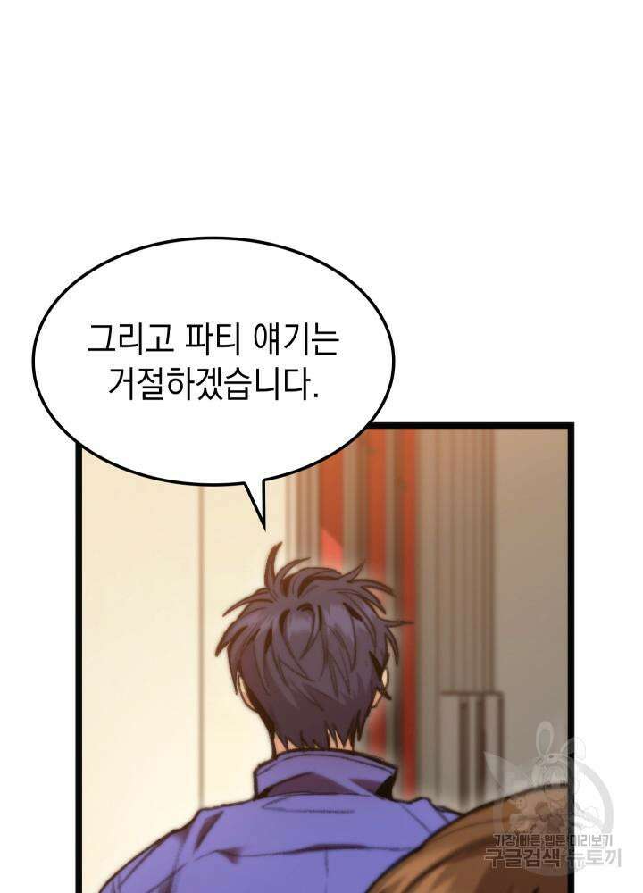 F급 사주 헌터 7화 114