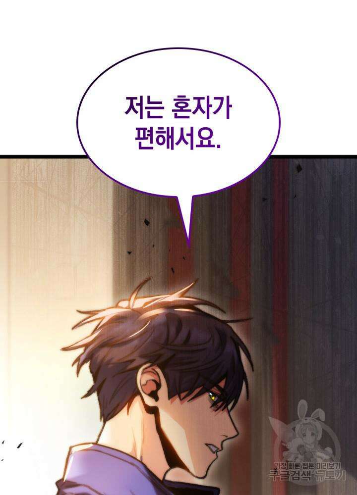 F급 사주 헌터 7화 117