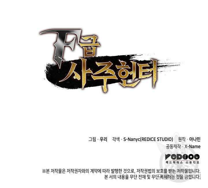 F급 사주 헌터 7화 120