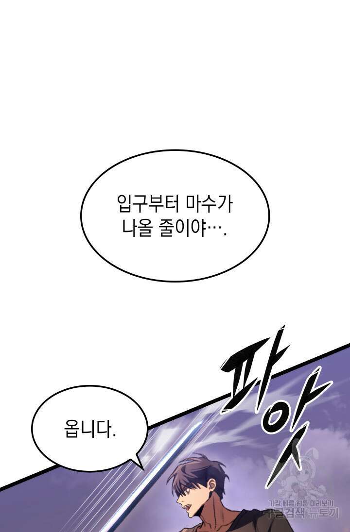 F급 사주 헌터 12화 13