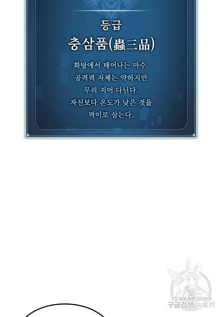F급 사주 헌터 12화 20