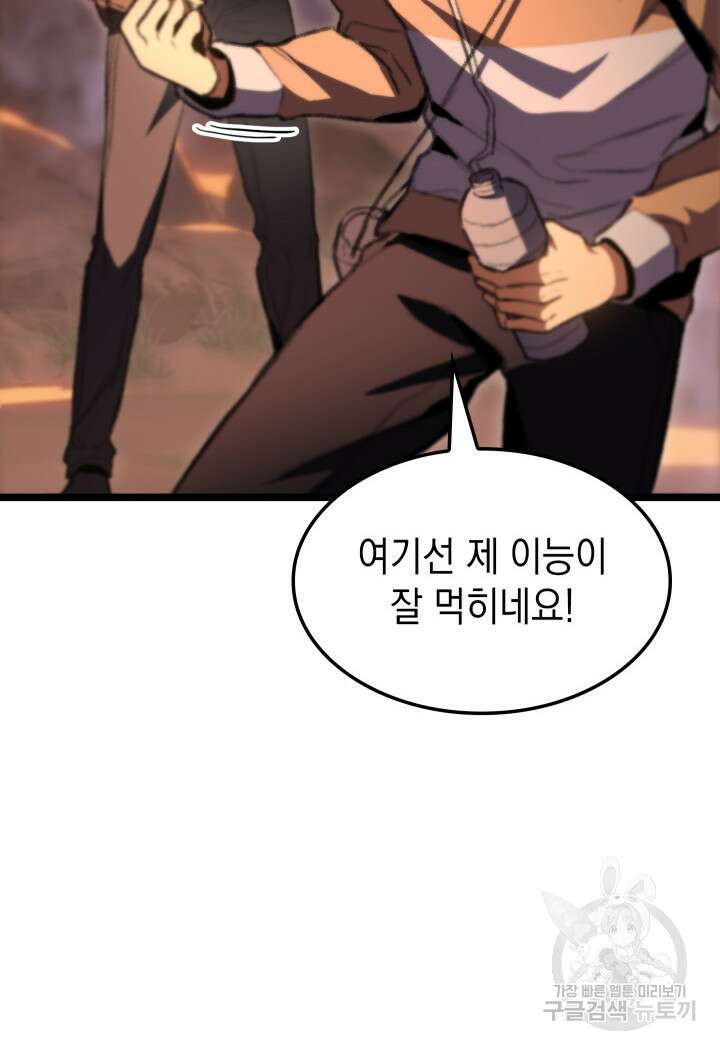F급 사주 헌터 12화 29