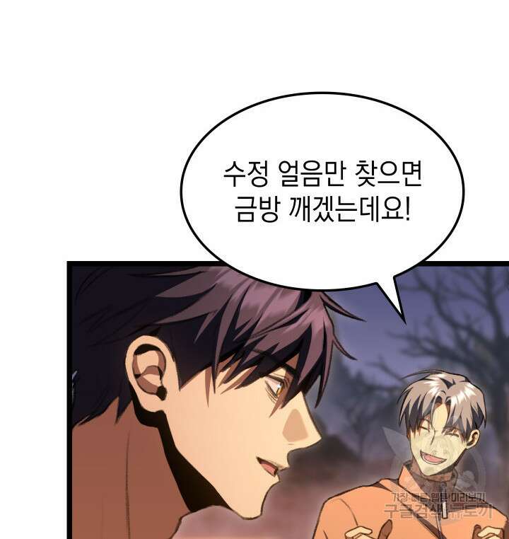 F급 사주 헌터 12화 30
