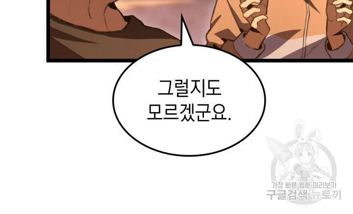 F급 사주 헌터 12화 31