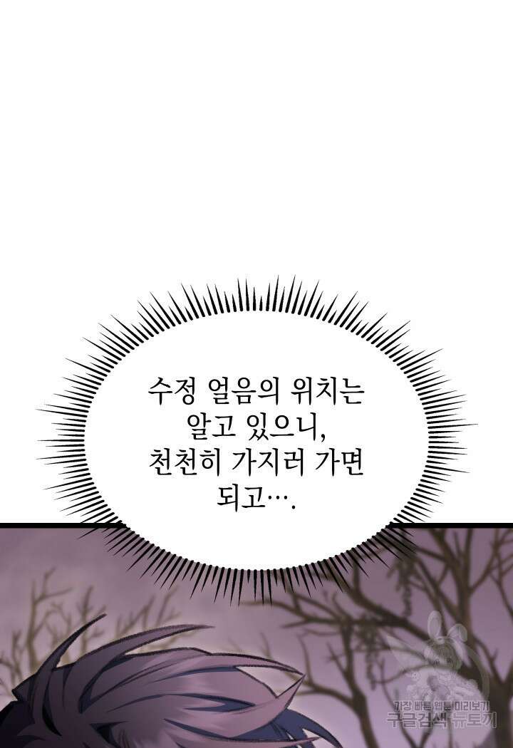 F급 사주 헌터 12화 32