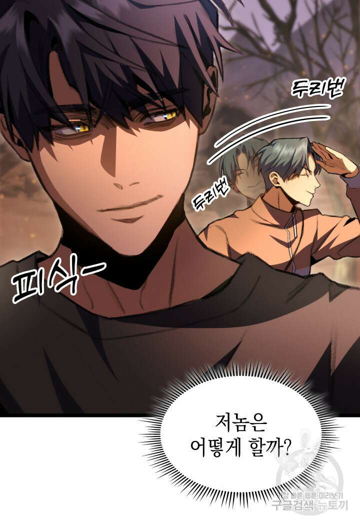 F급 사주 헌터 12화 33