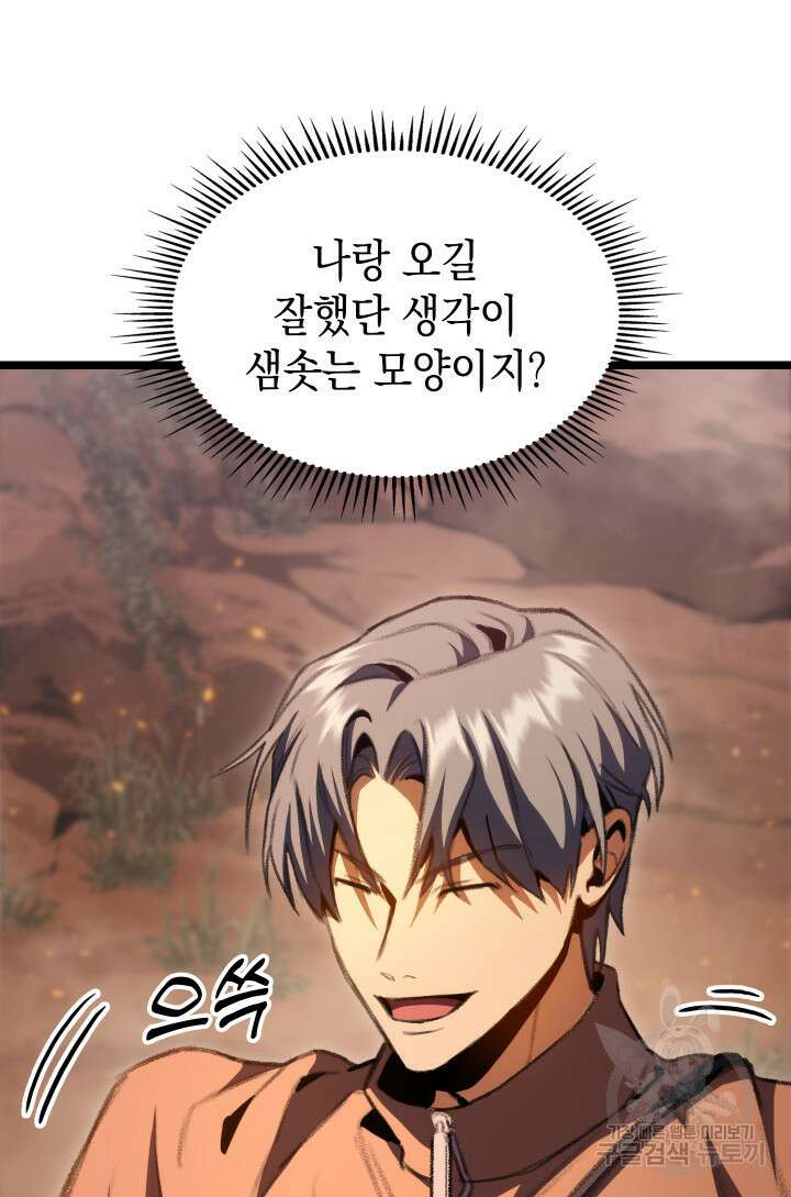 F급 사주 헌터 12화 36