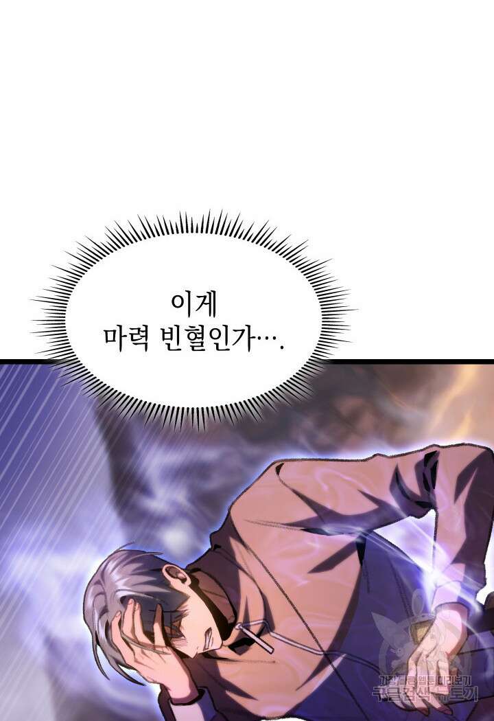F급 사주 헌터 12화 41