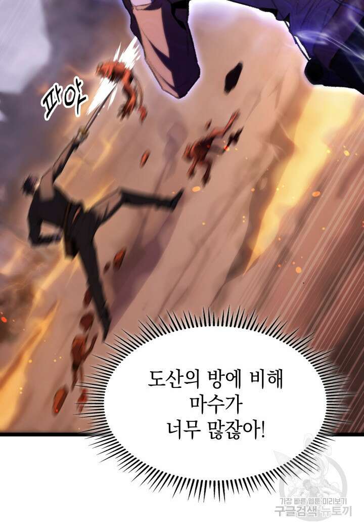 F급 사주 헌터 12화 42