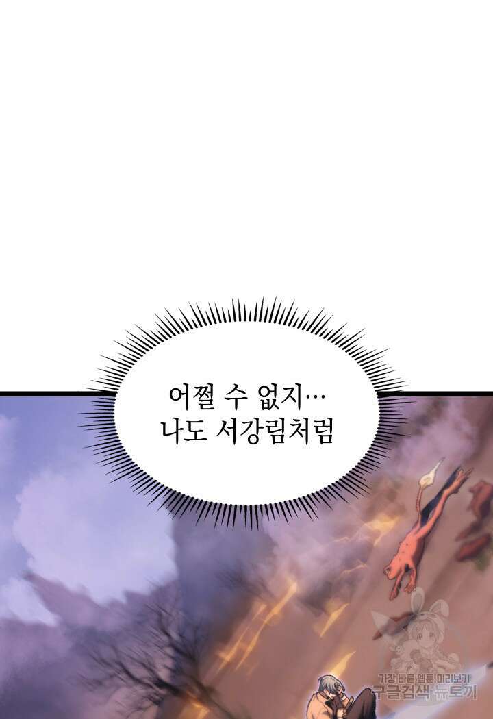 F급 사주 헌터 12화 43