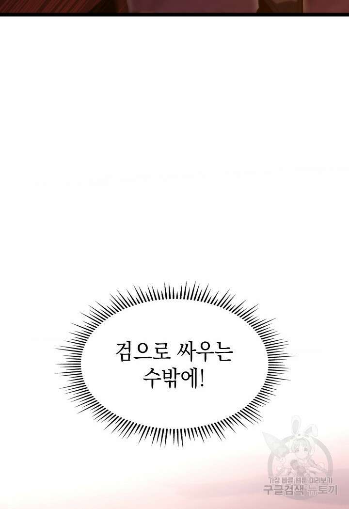 F급 사주 헌터 12화 45
