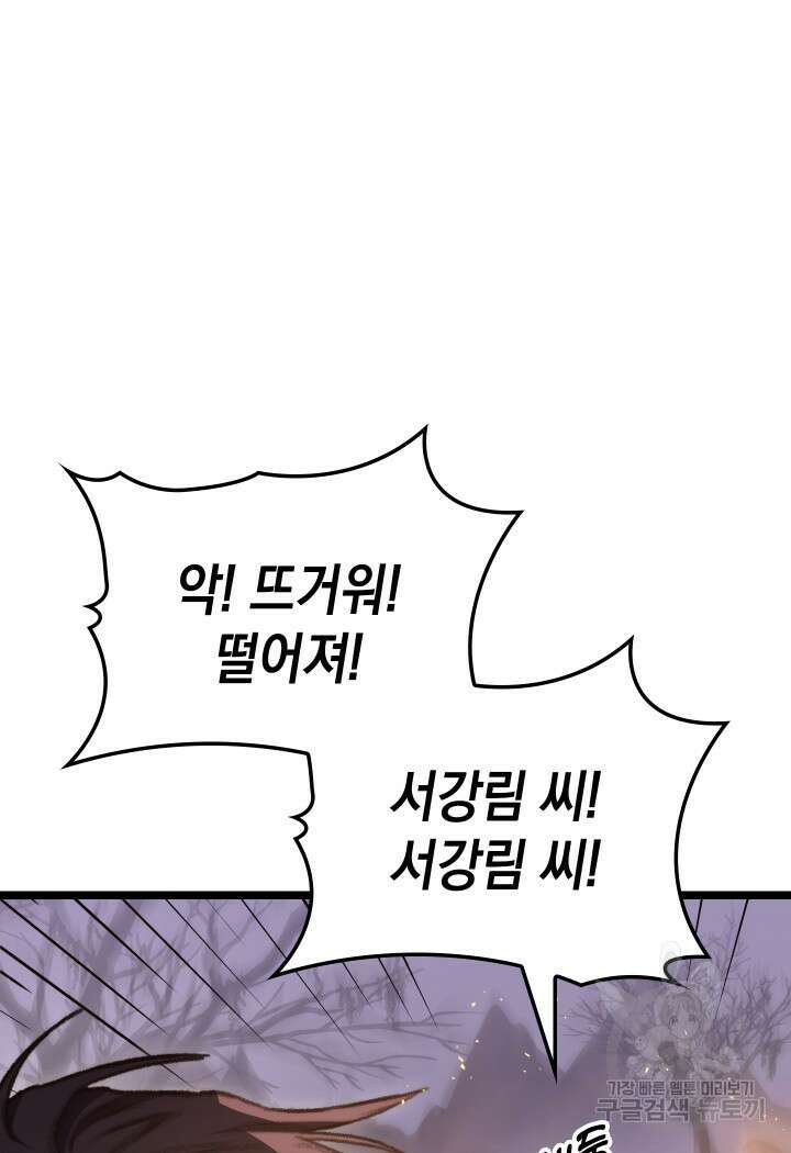 F급 사주 헌터 12화 49