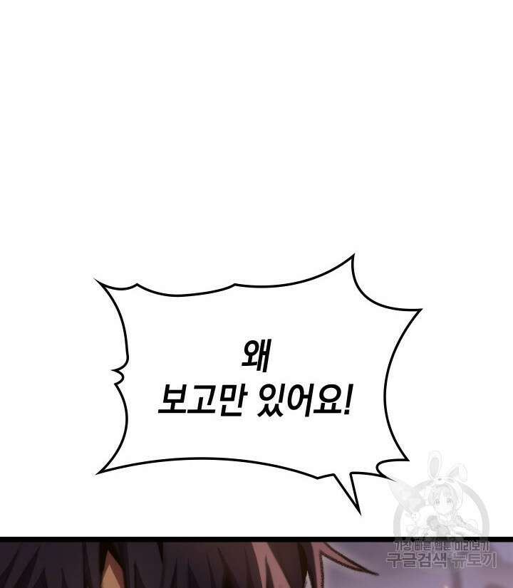 F급 사주 헌터 12화 51