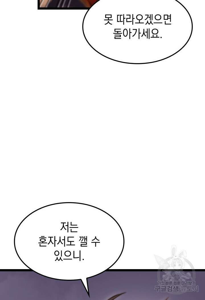 F급 사주 헌터 12화 54